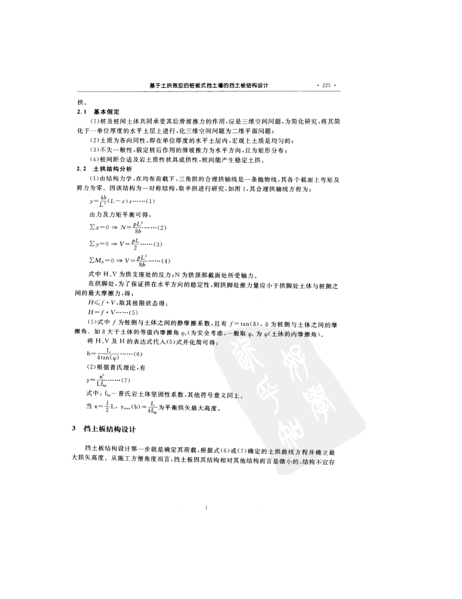 基于土拱效应的桩板式挡土墙挡土板的设计2_第3页