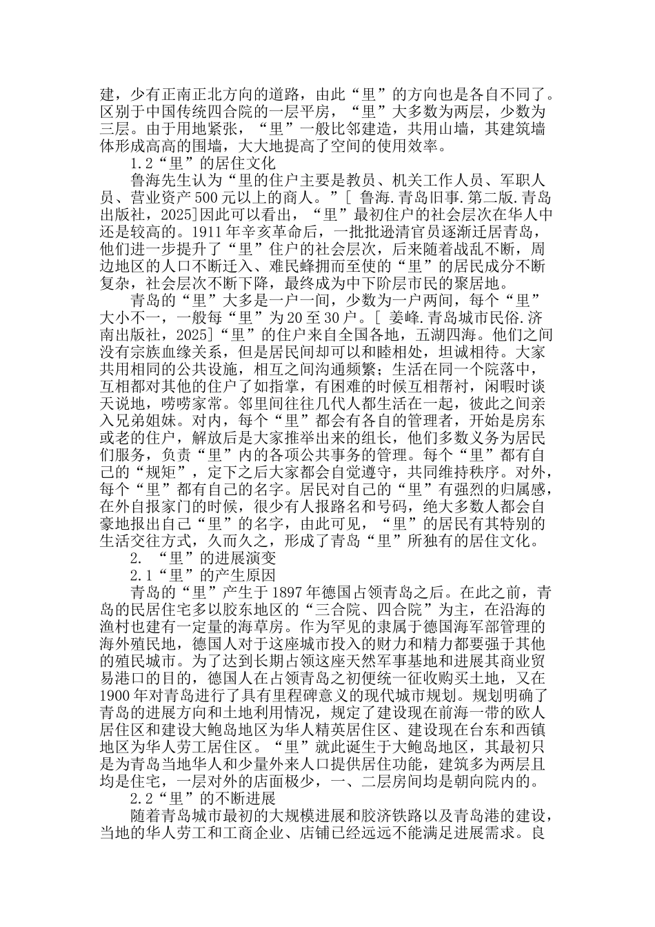 基于城市发展视角浅谈“里”的演变规律_第2页