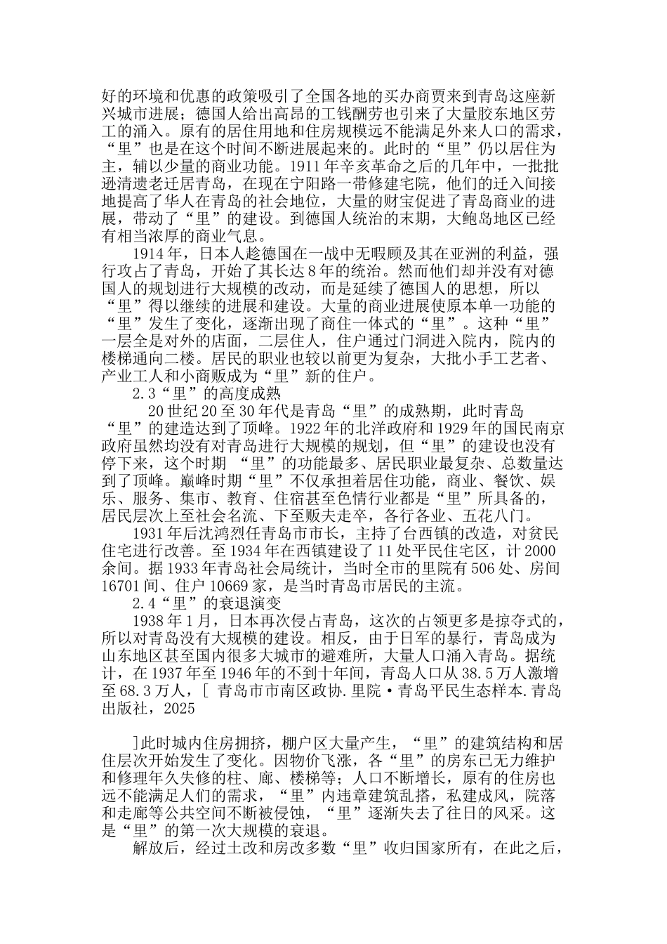 基于城市发展视角浅谈“里”的演变规律_第3页