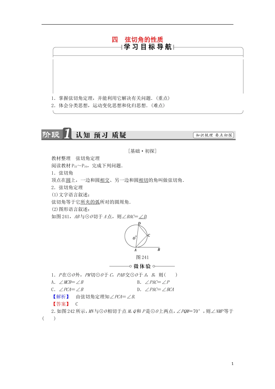 高中数学 第2讲 直线与圆的位置关系 4 弦切角的性质学案 新人教A版选修4-1-新人教A版高中选修4-1数学学案_第1页