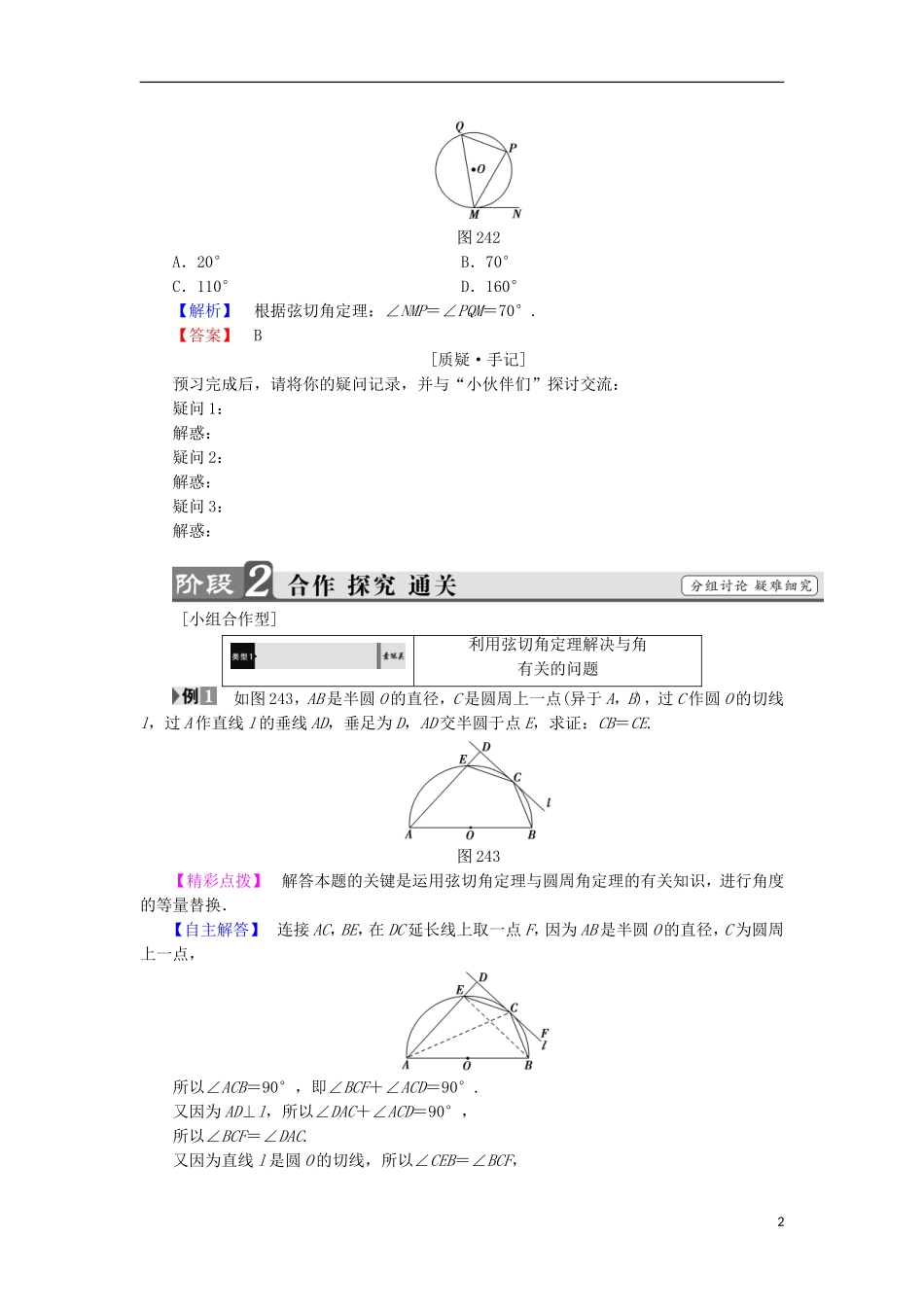 高中数学 第2讲 直线与圆的位置关系 4 弦切角的性质学案 新人教A版选修4-1-新人教A版高中选修4-1数学学案_第2页