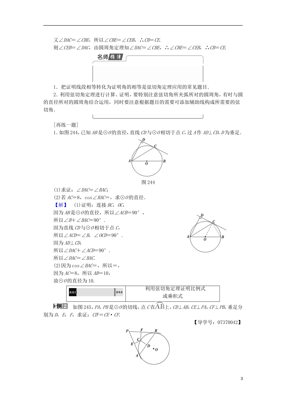 高中数学 第2讲 直线与圆的位置关系 4 弦切角的性质学案 新人教A版选修4-1-新人教A版高中选修4-1数学学案_第3页