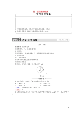 高中数学 第2讲 直线与圆的位置关系 4 弦切角的性质学案 新人教A版选修4-1-新人教A版高中选修4-1数学学案