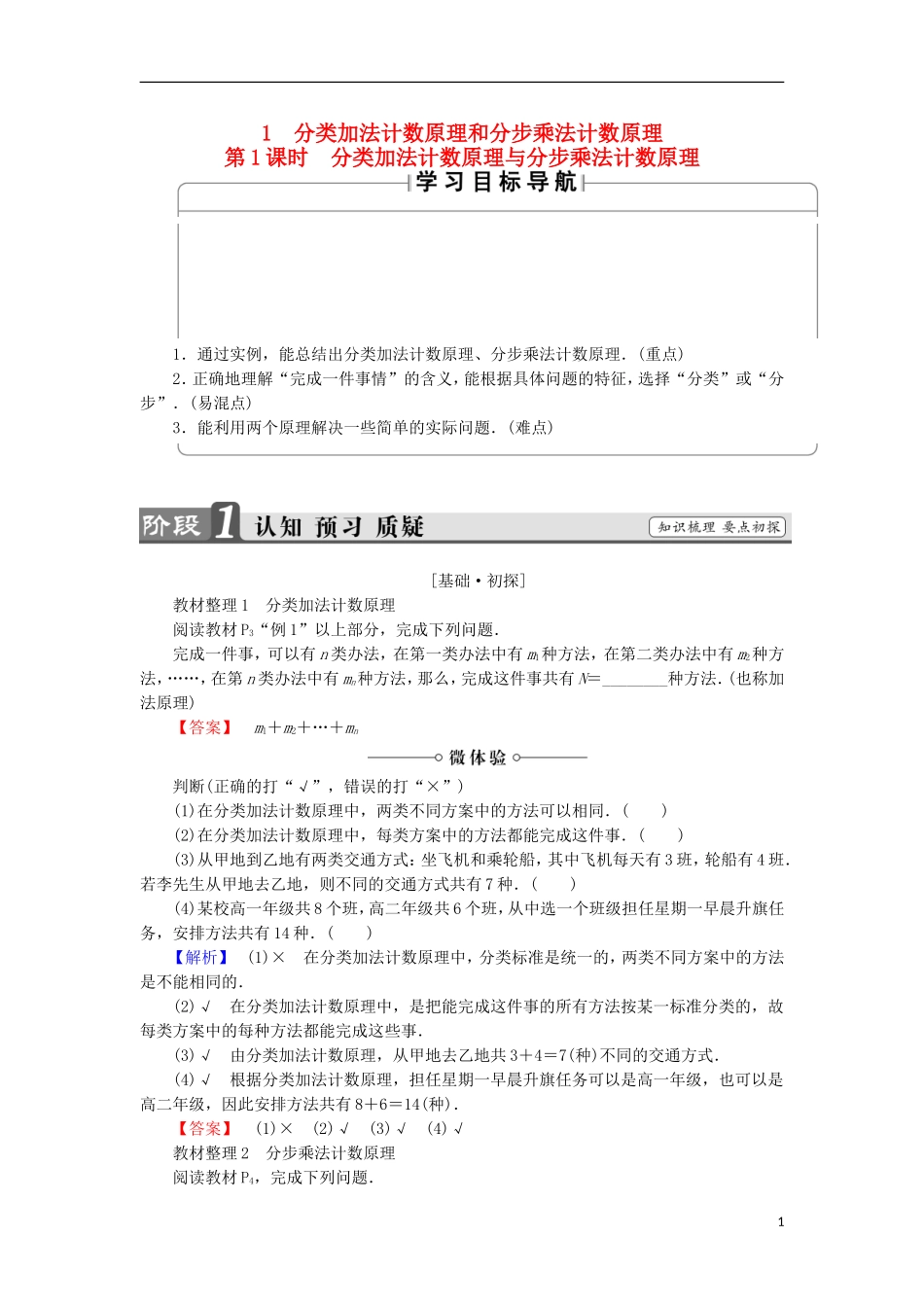 高中数学 第1章 计数原理 1.1.1 分类加法计数原理与分步乘法计数原理学案 北师大版选修2-3-北师大版高中选修2-3数学学案_第1页