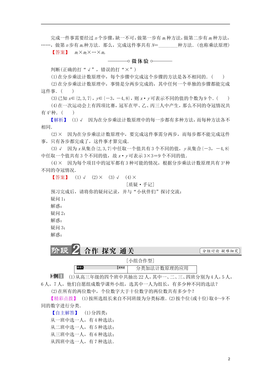高中数学 第1章 计数原理 1.1.1 分类加法计数原理与分步乘法计数原理学案 北师大版选修2-3-北师大版高中选修2-3数学学案_第2页