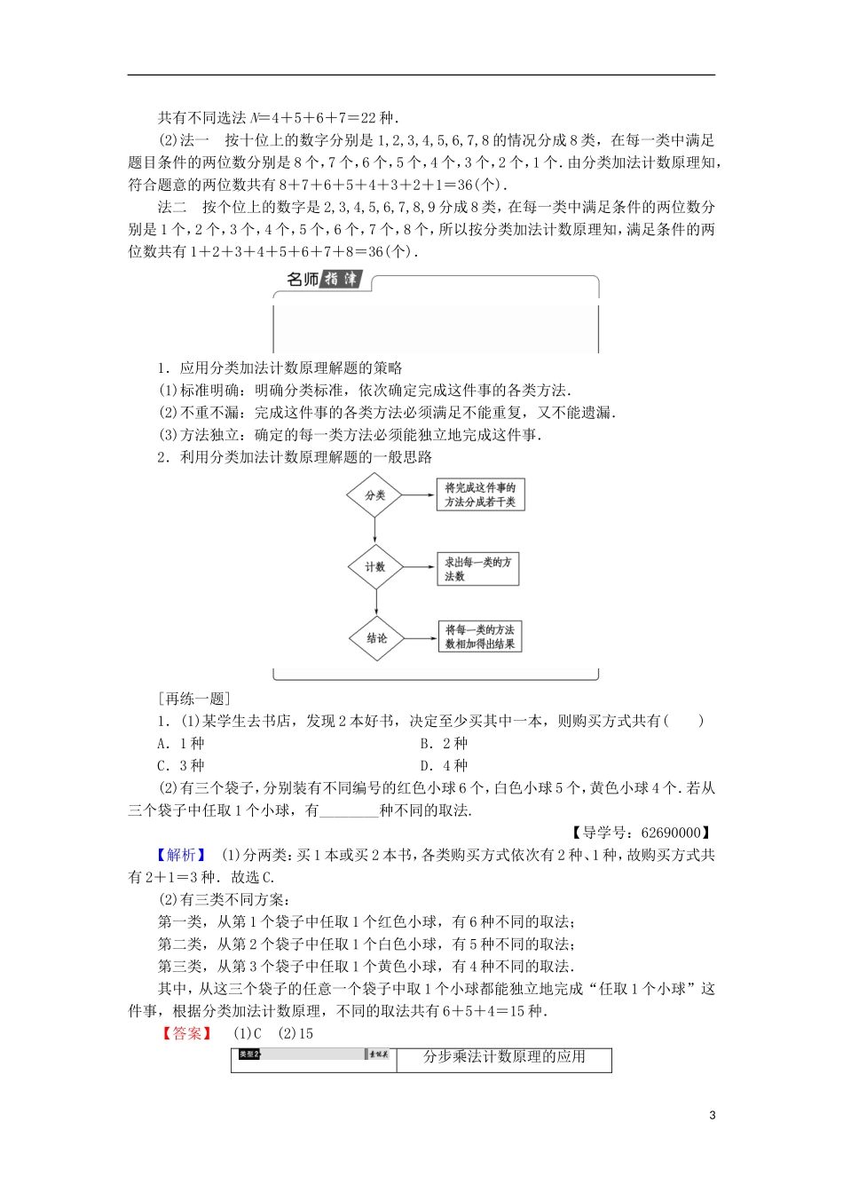 高中数学 第1章 计数原理 1.1.1 分类加法计数原理与分步乘法计数原理学案 北师大版选修2-3-北师大版高中选修2-3数学学案_第3页