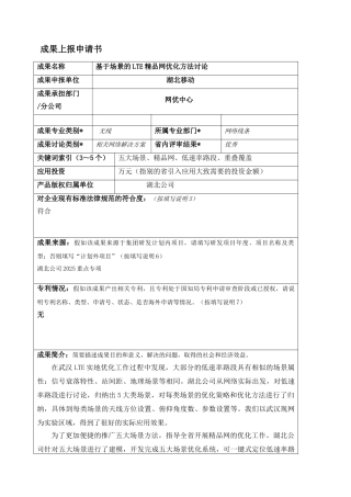 基于场景的LTE精品网优化方法研究