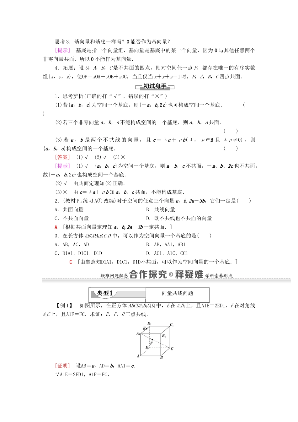 高中数学 第1章 空间向量与立体几何 1.1 空间向量及其运算 1.1.2 空间向量基本定理学案（含解析）新人教B版选择性必修第一册-新人教B版高二第一册数学学案_第2页