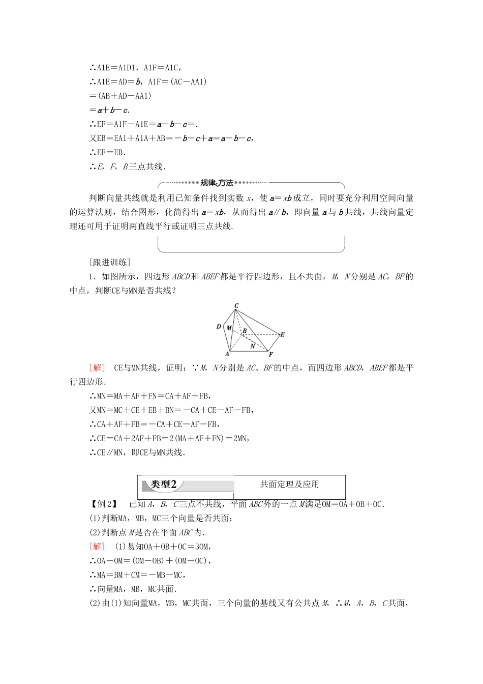 高中数学 第1章 空间向量与立体几何 1.1 空间向量及其运算 1.1.2 空间向量基本定理学案（含解析）新人教B版选择性必修第一册-新人教B版高二第一册数学学案_第3页