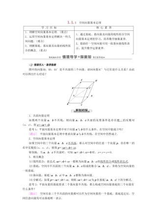 高中数学 第1章 空间向量与立体几何 1.1 空间向量及其运算 1.1.2 空间向量基本定理学案（含解析）新人教B版选择性必修第一册-新人教B版高二第一册数学学案