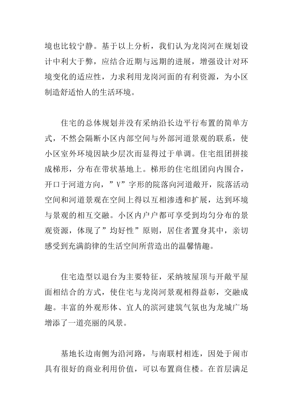 基于场地而生的住宅区规划—深圳市龙岗榭丽花园方案_第2页