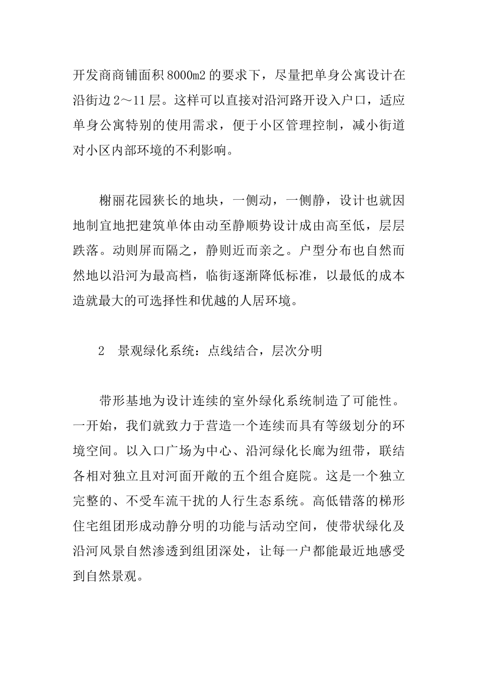 基于场地而生的住宅区规划—深圳市龙岗榭丽花园方案_第3页