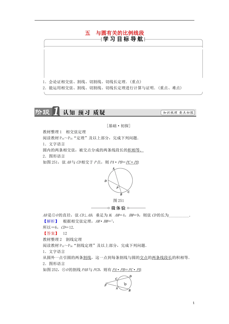 高中数学 第2讲 直线与圆的位置关系 5 与圆有关的比例线段学案 新人教A版选修4-1-新人教A版高中选修4-1数学学案_第1页