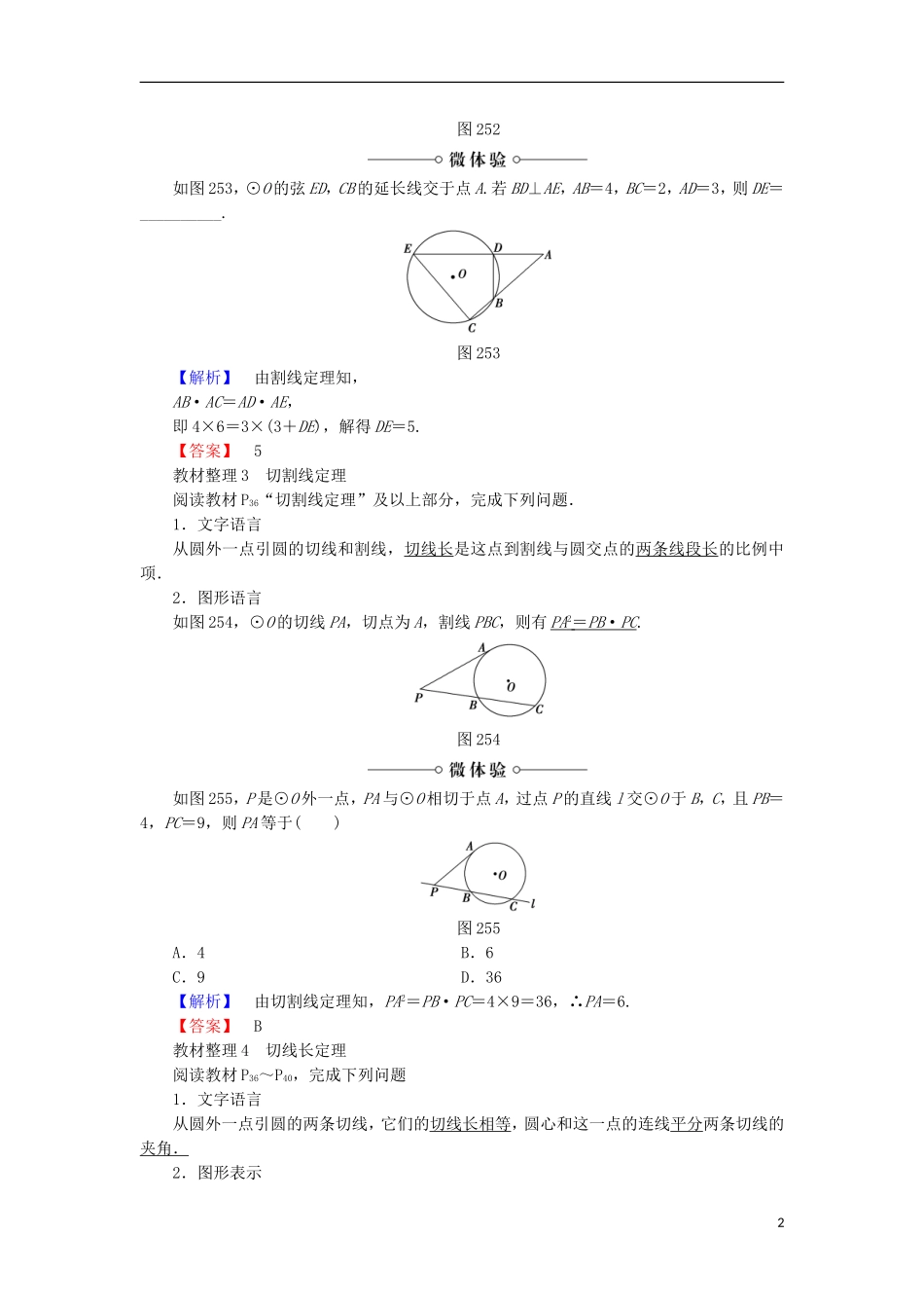 高中数学 第2讲 直线与圆的位置关系 5 与圆有关的比例线段学案 新人教A版选修4-1-新人教A版高中选修4-1数学学案_第2页