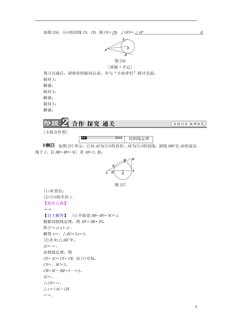 高中数学 第2讲 直线与圆的位置关系 5 与圆有关的比例线段学案 新人教A版选修4-1-新人教A版高中选修4-1数学学案_第3页