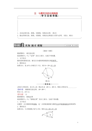 高中数学 第2讲 直线与圆的位置关系 5 与圆有关的比例线段学案 新人教A版选修4-1-新人教A版高中选修4-1数学学案