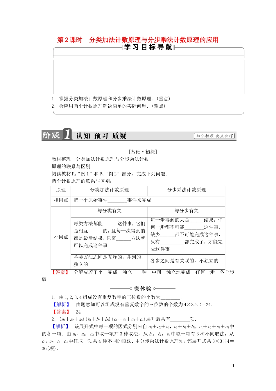 高中数学 第1章 计数原理 1.1.2 分类加法计数原理与分步乘法计数原理的应用学案 北师大版选修2-3-北师大版高中选修2-3数学学案_第1页