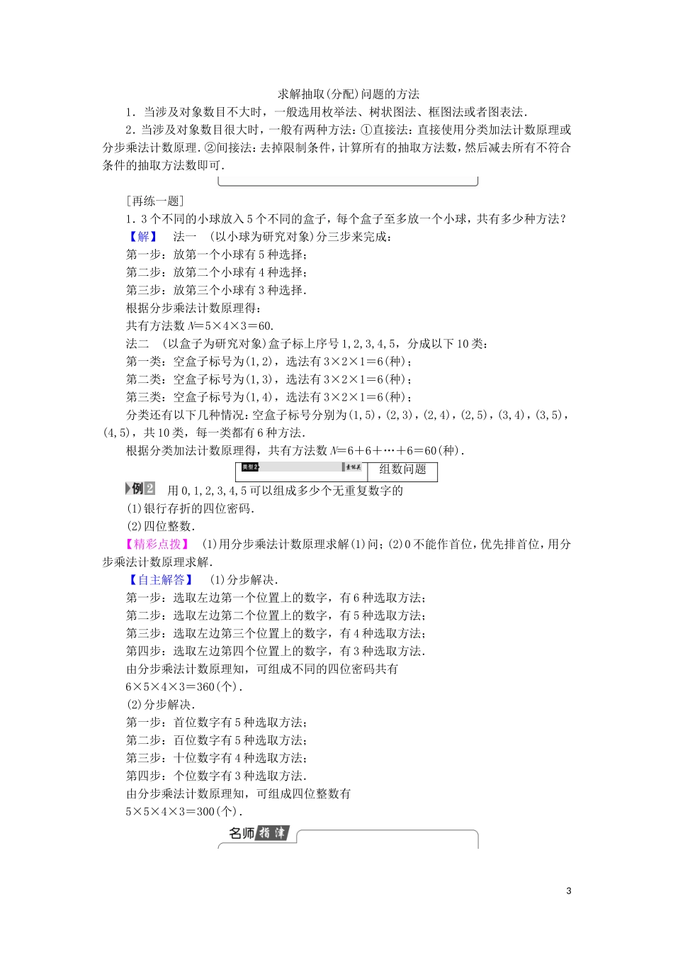 高中数学 第1章 计数原理 1.1.2 分类加法计数原理与分步乘法计数原理的应用学案 北师大版选修2-3-北师大版高中选修2-3数学学案_第3页