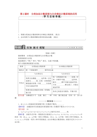 高中数学 第1章 计数原理 1.1.2 分类加法计数原理与分步乘法计数原理的应用学案 北师大版选修2-3-北师大版高中选修2-3数学学案