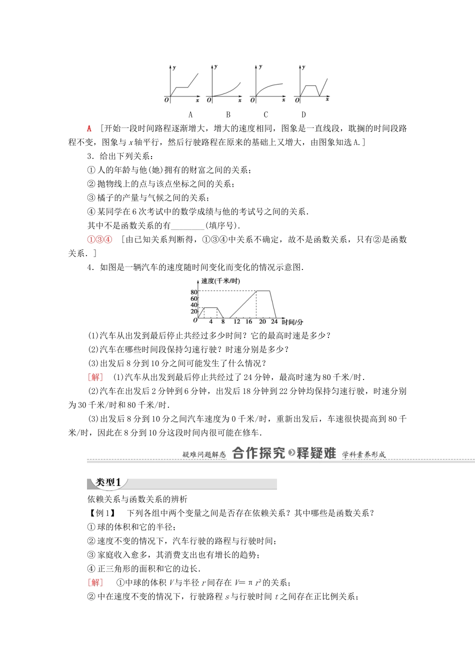 高中数学 第2章 函数 1 生活中的变量关系学案（含解析）北师大版必修第一册-北师大版高一第一册数学学案_第2页