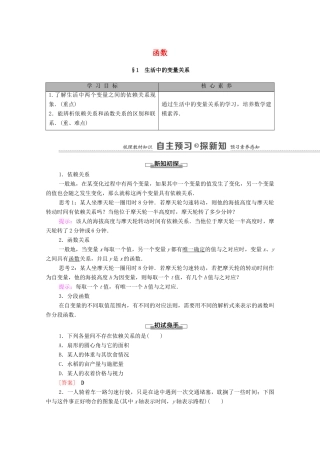 高中数学 第2章 函数 1 生活中的变量关系学案（含解析）北师大版必修第一册-北师大版高一第一册数学学案