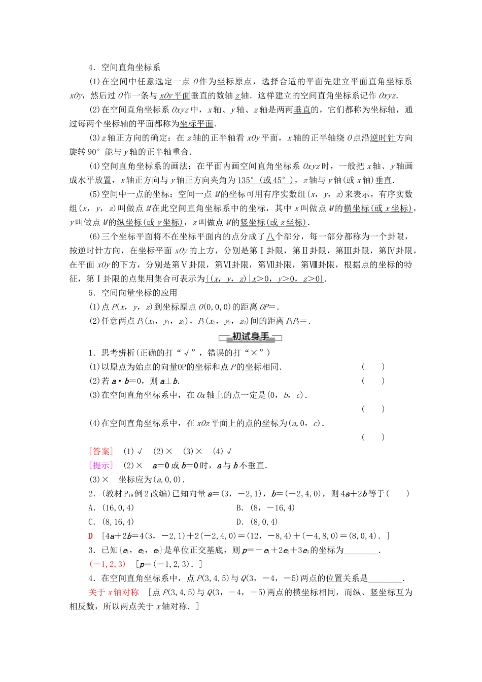 高中数学 第1章 空间向量与立体几何 1.1 空间向量及其运算 1.1.3 空间向量的坐标与空间直角坐标系学案（含解析）新人教B版选择性必修第一册-新人教B版高二第一册数学学案_第2页
