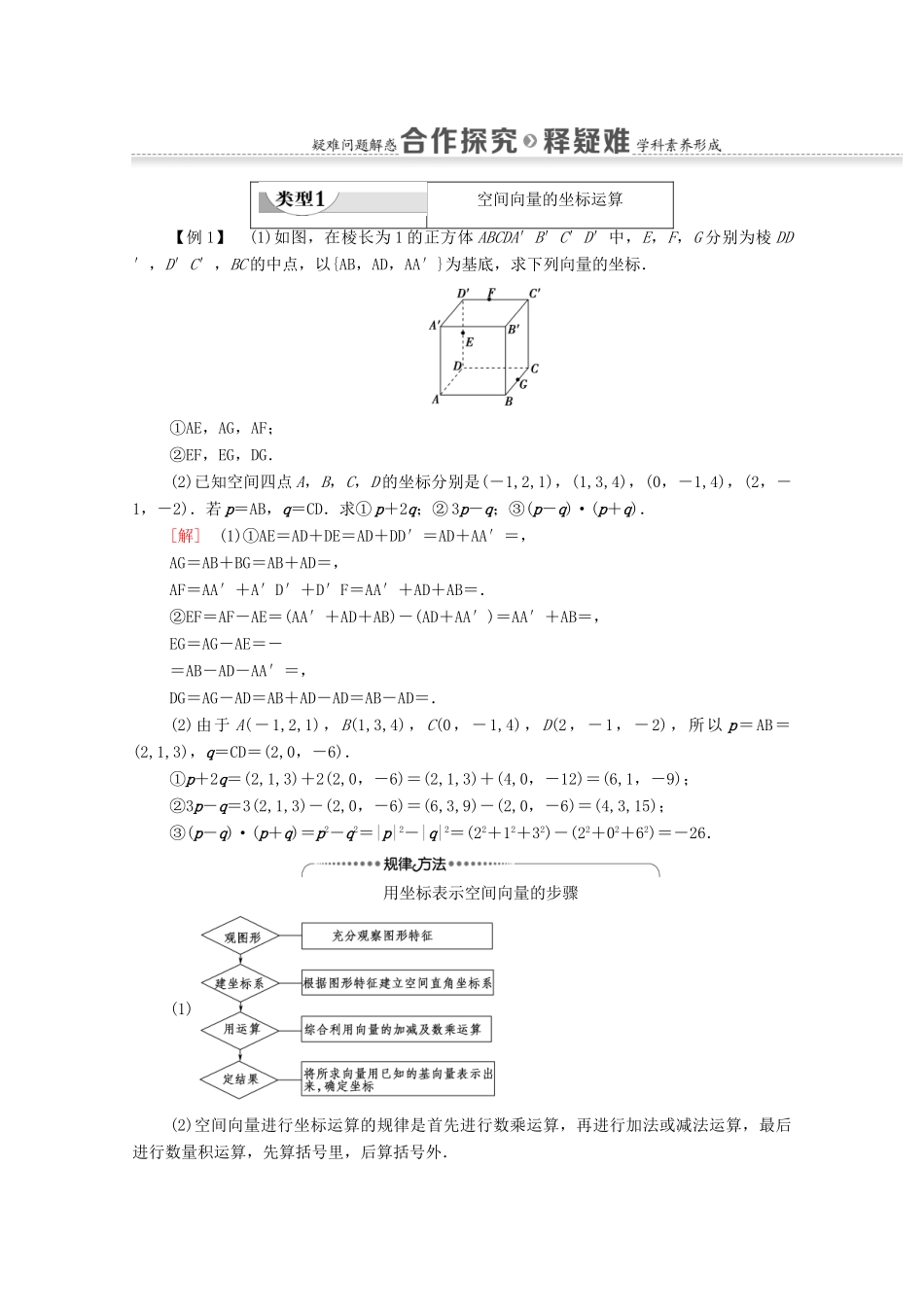 高中数学 第1章 空间向量与立体几何 1.1 空间向量及其运算 1.1.3 空间向量的坐标与空间直角坐标系学案（含解析）新人教B版选择性必修第一册-新人教B版高二第一册数学学案_第3页