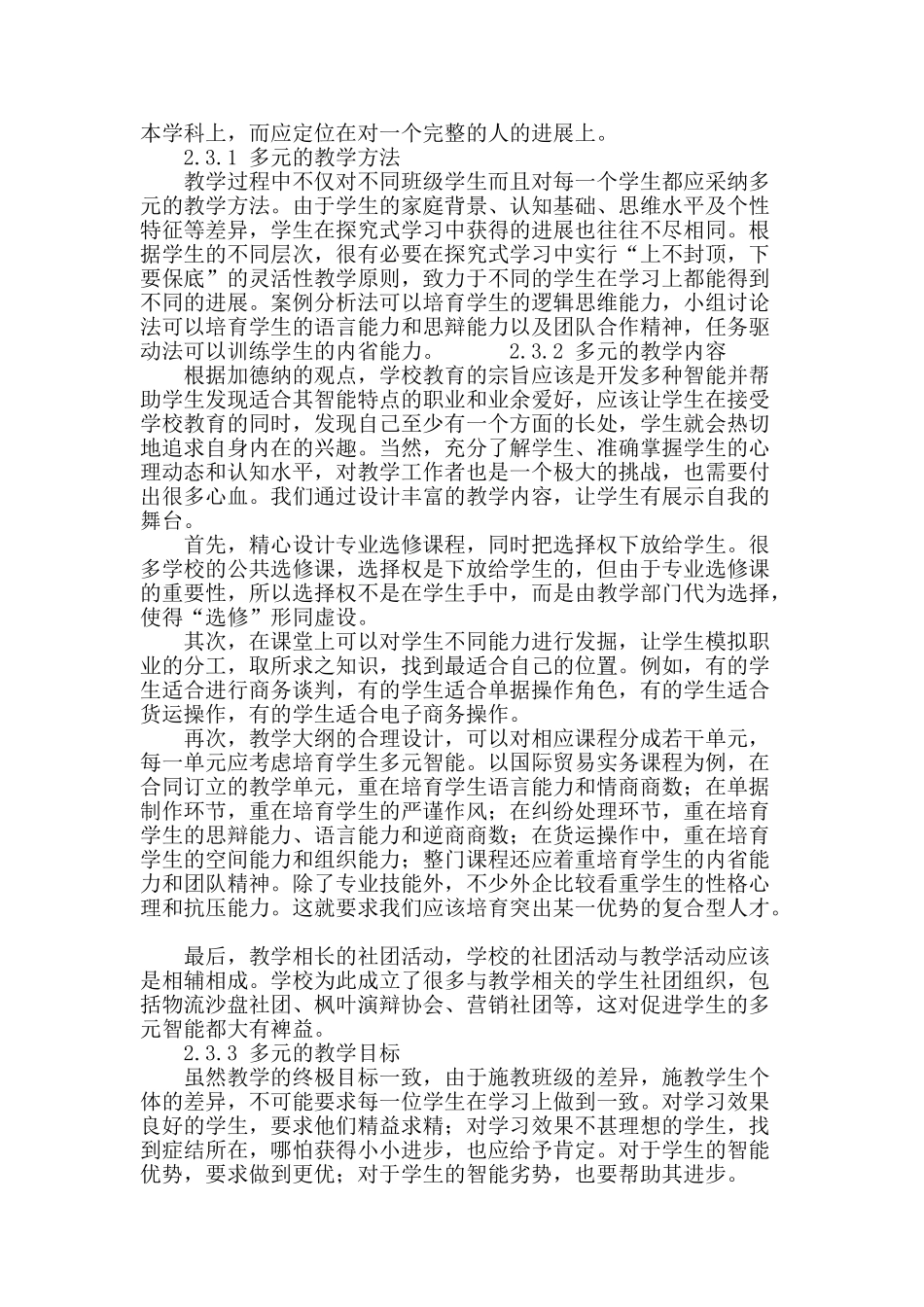 基于多元智能理论视角的高职经贸类专业教学改革探析_第3页