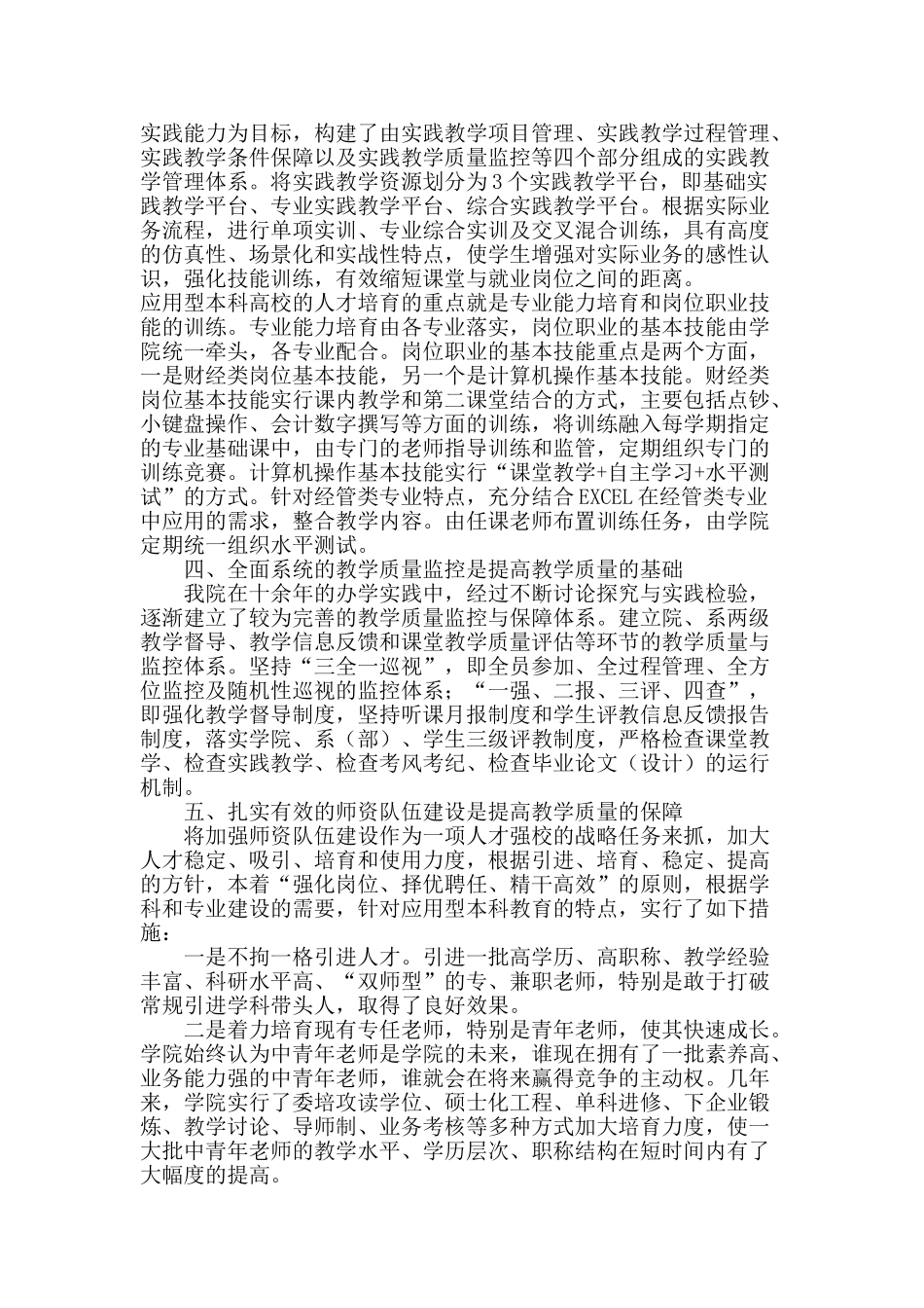 基于大财经文化教育观下的教学管理探究与实践_第3页