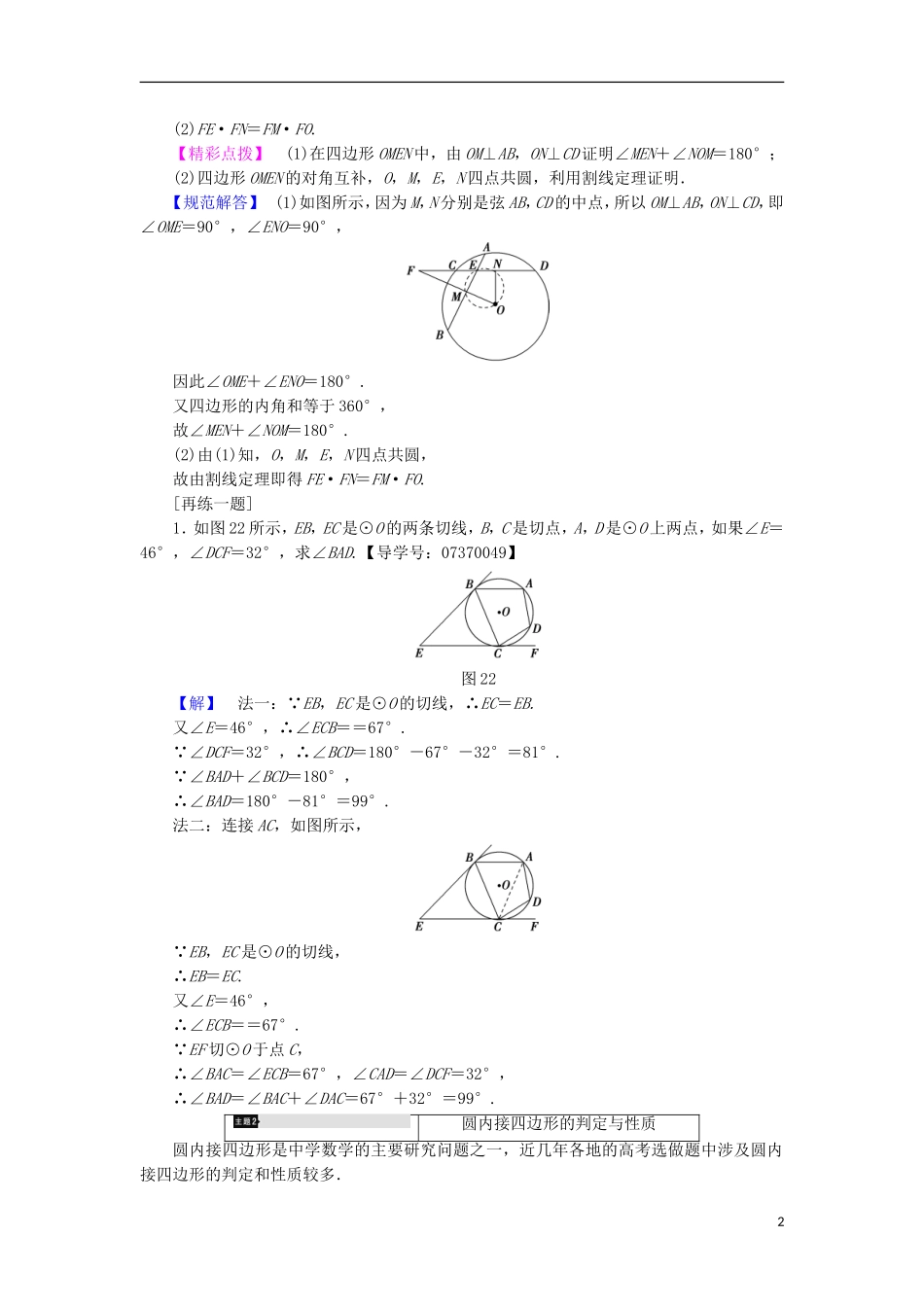 高中数学 第2讲 直线与圆的位置关系章末分层突破学案 新人教A版选修4-1-新人教A版高中选修4-1数学学案_第2页