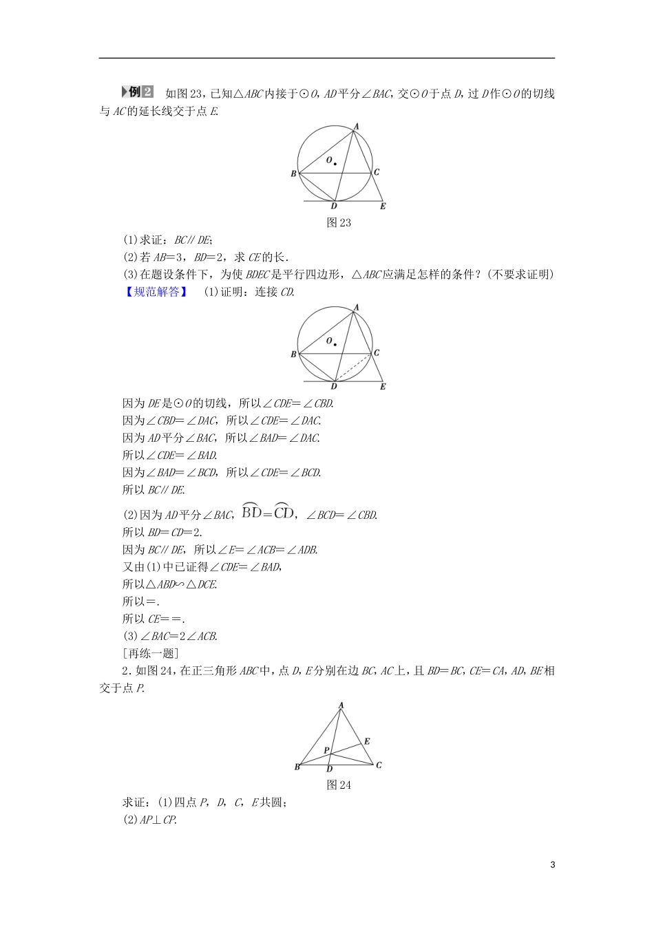 高中数学 第2讲 直线与圆的位置关系章末分层突破学案 新人教A版选修4-1-新人教A版高中选修4-1数学学案_第3页