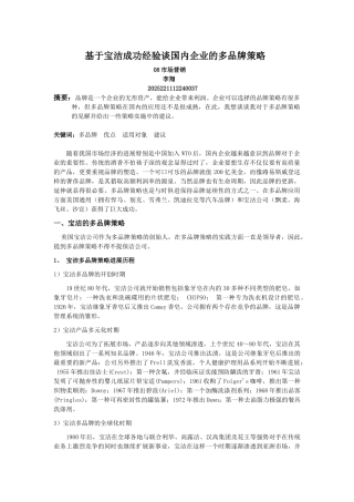 基于宝洁成功经验谈国内企业的多品牌策略