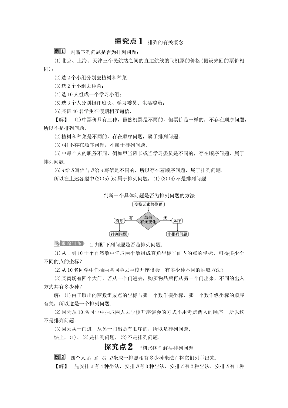 高中数学 第1章 计数原理 1.2 排列 第1课时 排列与排列数公式学案 苏教版选修2-3-苏教版高二选修2-3数学学案_第2页