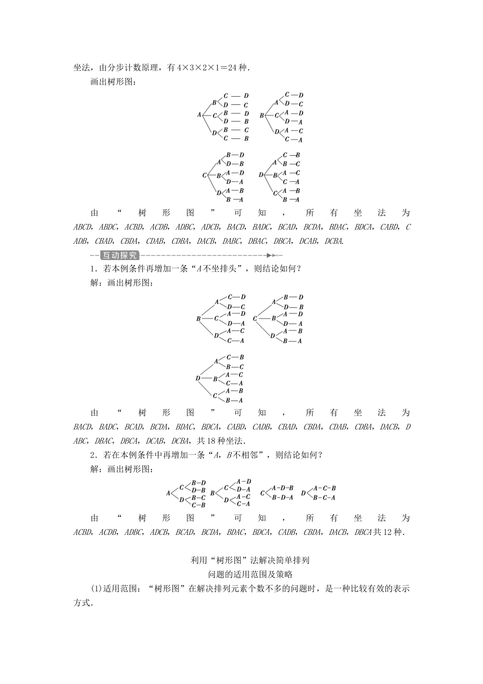 高中数学 第1章 计数原理 1.2 排列 第1课时 排列与排列数公式学案 苏教版选修2-3-苏教版高二选修2-3数学学案_第3页