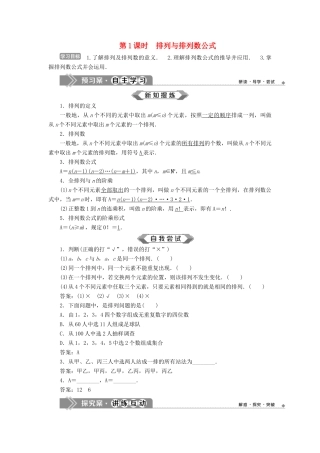 高中数学 第1章 计数原理 1.2 排列 第1课时 排列与排列数公式学案 苏教版选修2-3-苏教版高二选修2-3数学学案