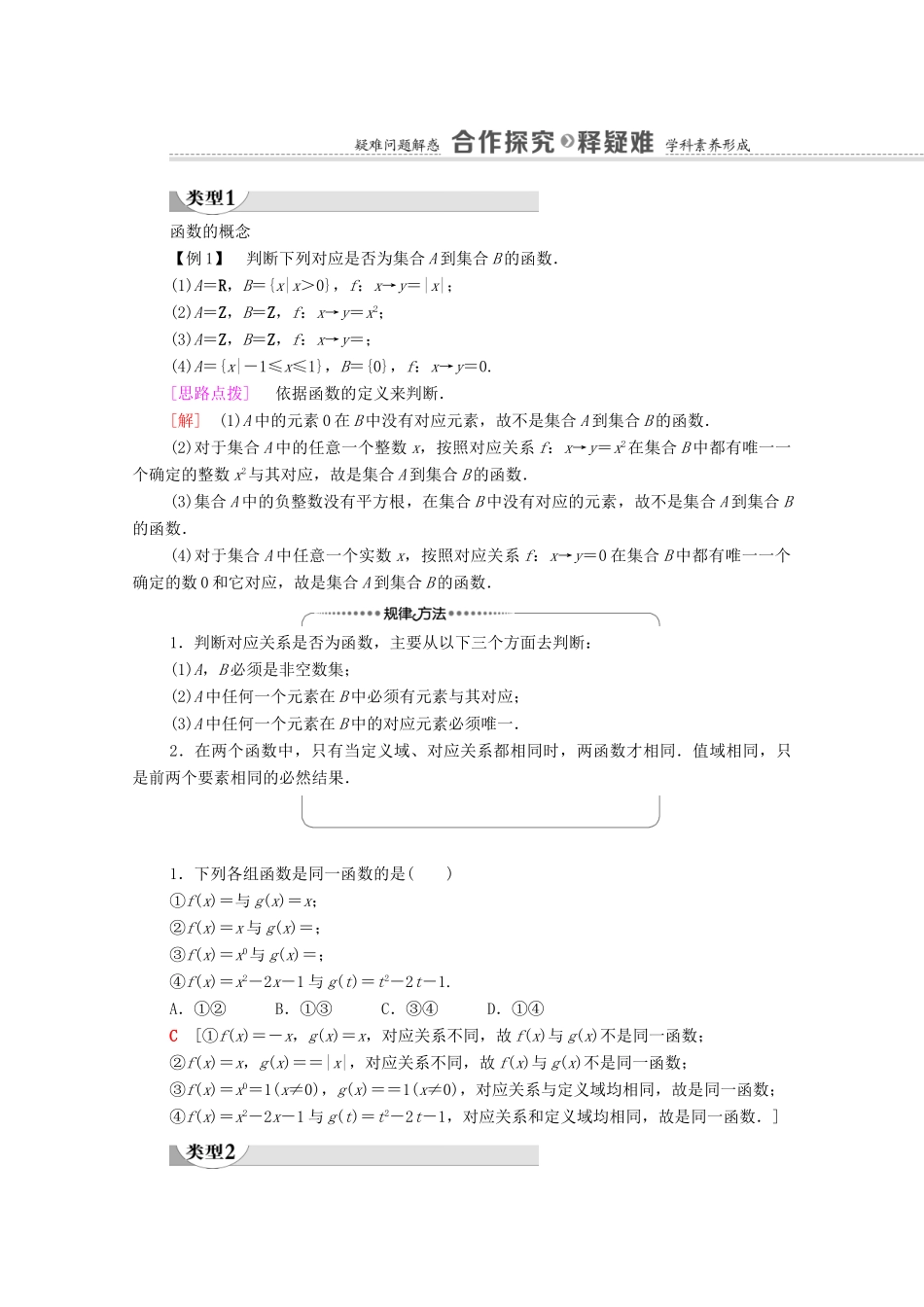 高中数学 第2章 函数 2 函数 2.1 函数概念学案（含解析）北师大版必修第一册-北师大版高一第一册数学学案_第2页