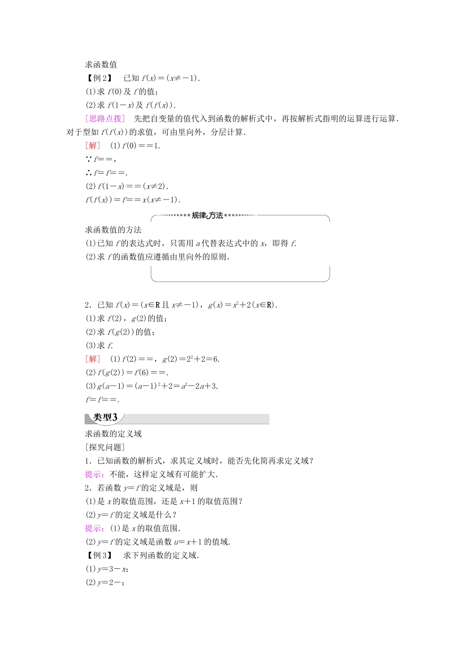高中数学 第2章 函数 2 函数 2.1 函数概念学案（含解析）北师大版必修第一册-北师大版高一第一册数学学案_第3页