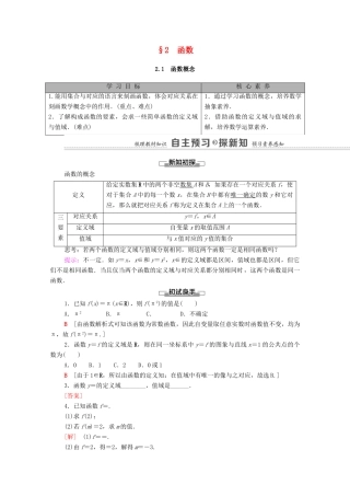 高中数学 第2章 函数 2 函数 2.1 函数概念学案（含解析）北师大版必修第一册-北师大版高一第一册数学学案