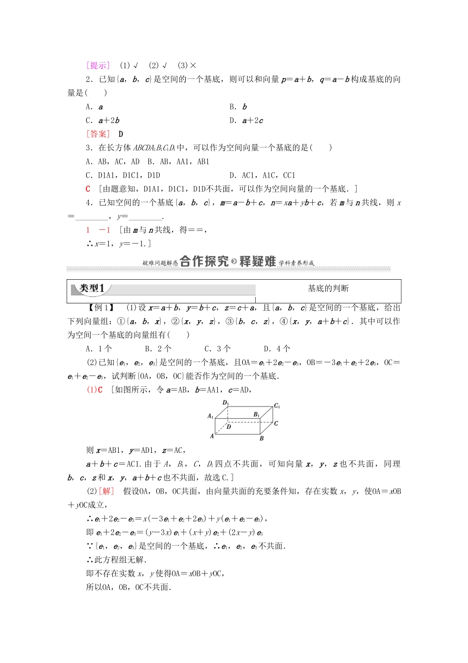 高中数学 第1章 空间向量与立体几何 1.2 空间向量基本定理学案（含解析）新人教A版选择性必修第一册-新人教A版高中第一册数学学案_第2页