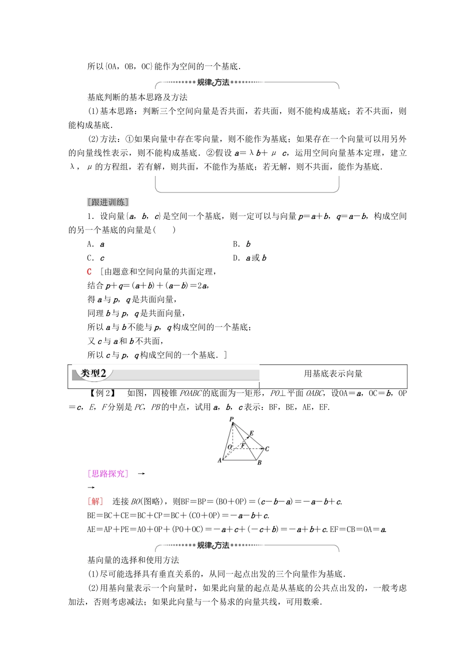 高中数学 第1章 空间向量与立体几何 1.2 空间向量基本定理学案（含解析）新人教A版选择性必修第一册-新人教A版高中第一册数学学案_第3页
