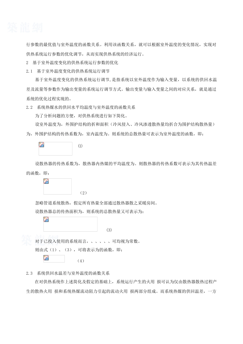 基于室外温度变化的供热系统运行参数的优化_第2页