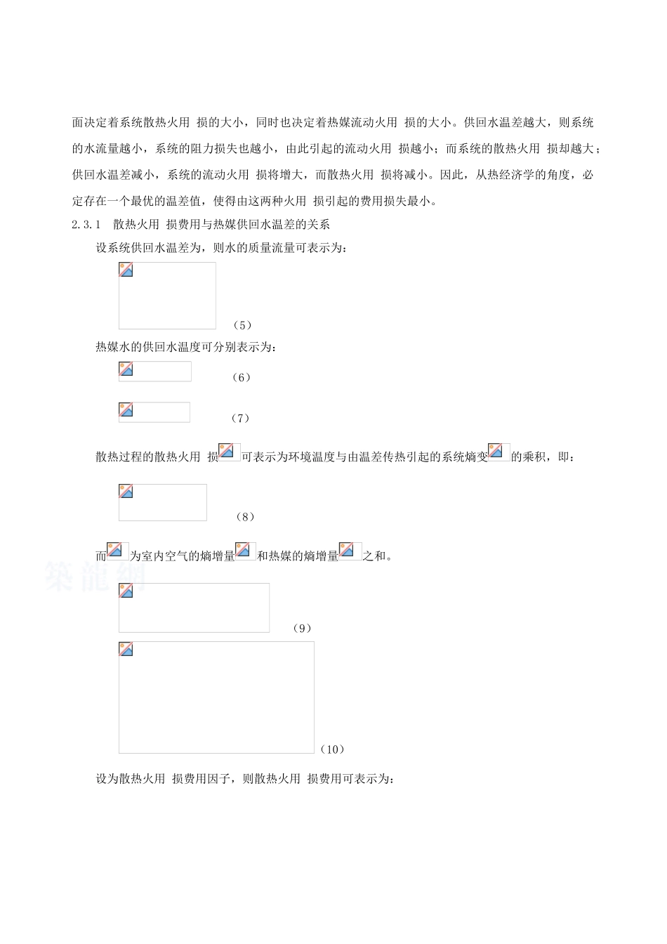基于室外温度变化的供热系统运行参数的优化_第3页