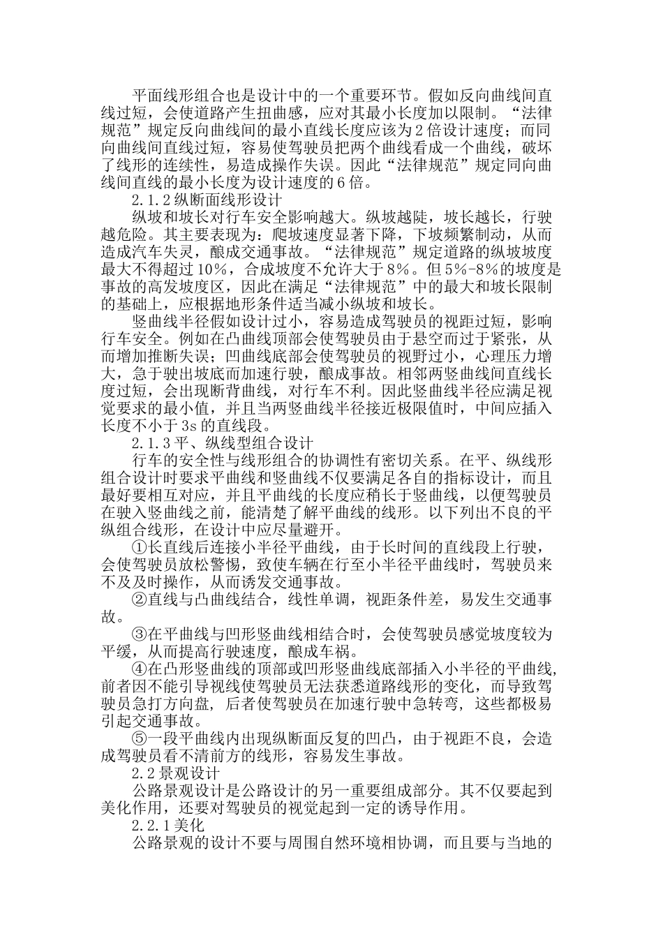 基于安全因素的公路几何设计浅析_第2页