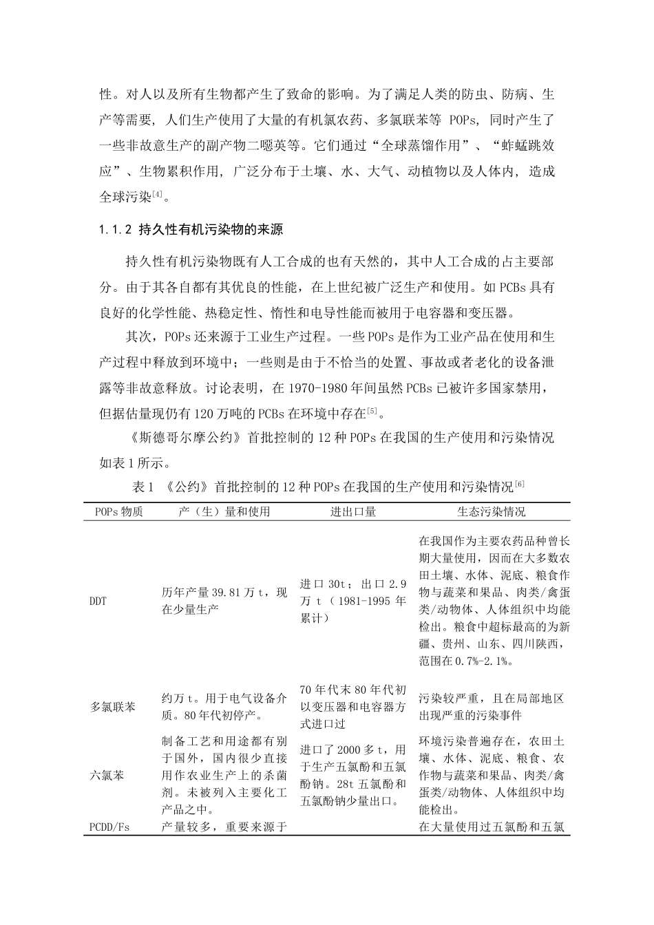 基于层次分析法的水环境中持久性有机污染物控制技术绩效分析_第3页