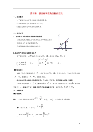 高中数学 第2课 极坐标和直角坐标的互化学案 新人教A版选修4-4-新人教A版高二选修4-4数学学案