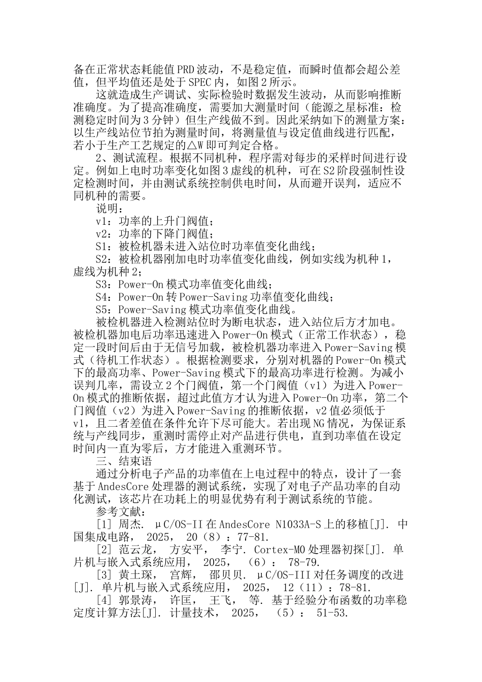 基于嵌入式andescore的功率自动化测试系统_第2页