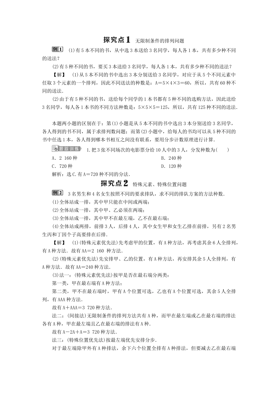 高中数学 第1章 计数原理 1.2 排列 第2课时 排列的综合应用学案 苏教版选修2-3-苏教版高二选修2-3数学学案_第2页