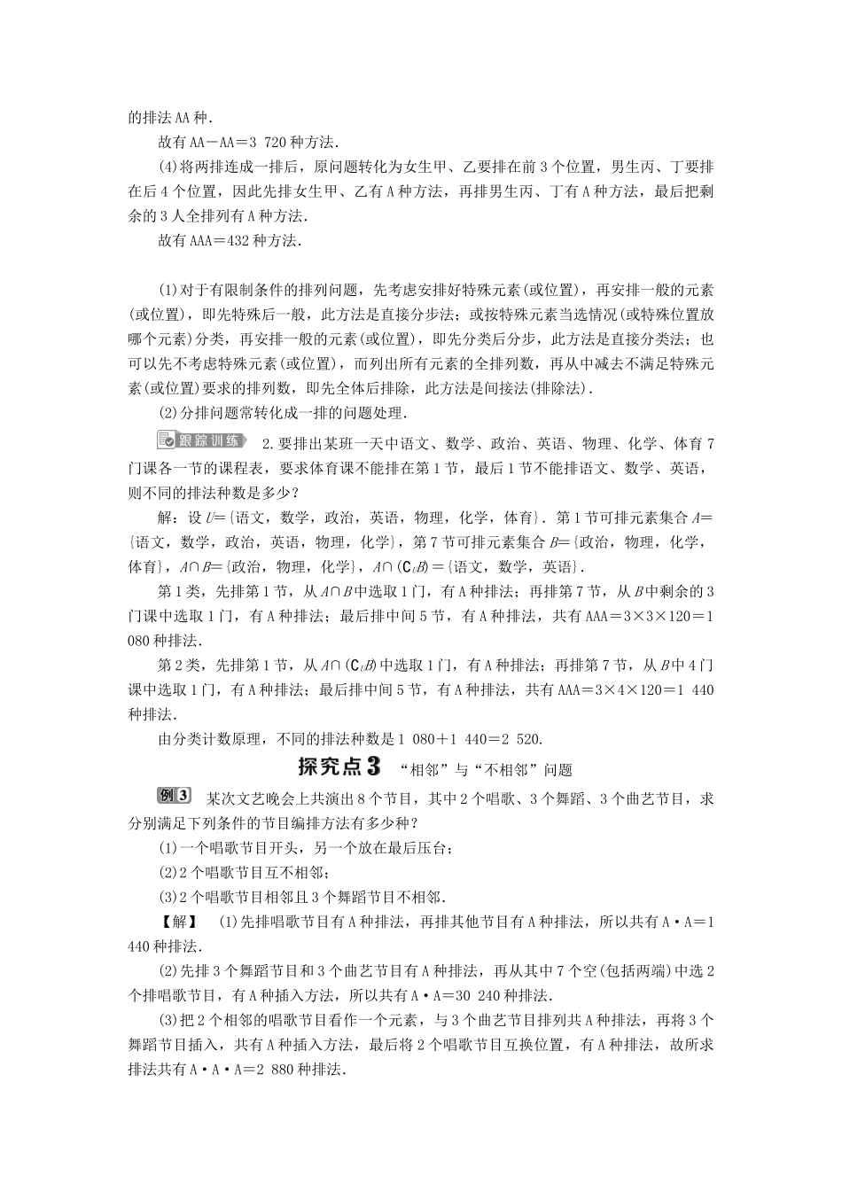 高中数学 第1章 计数原理 1.2 排列 第2课时 排列的综合应用学案 苏教版选修2-3-苏教版高二选修2-3数学学案_第3页
