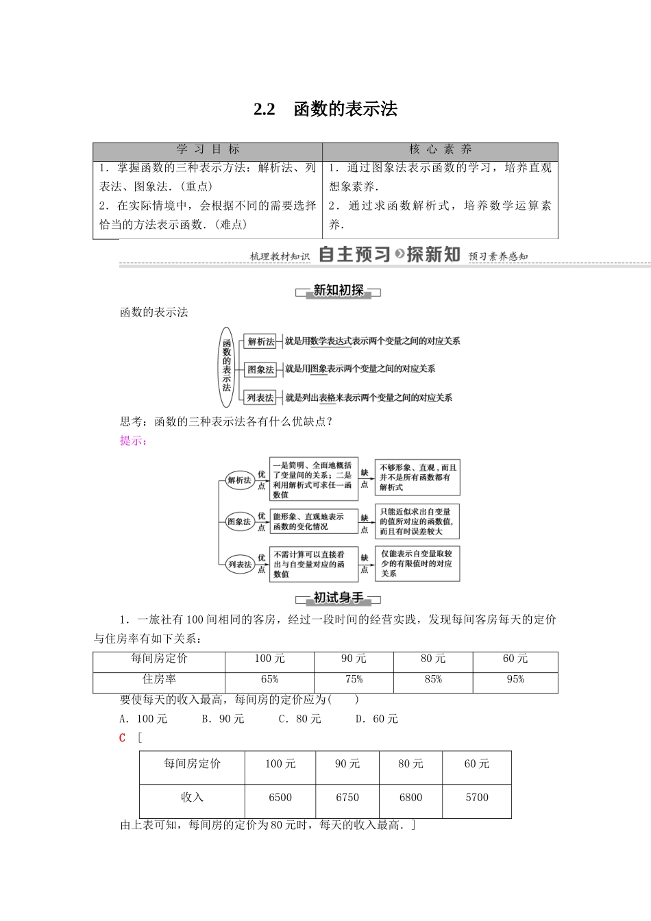 高中数学 第2章 函数 2 函数 2.2 函数的表示法学案（含解析）北师大版必修第一册-北师大版高一第一册数学学案_第1页