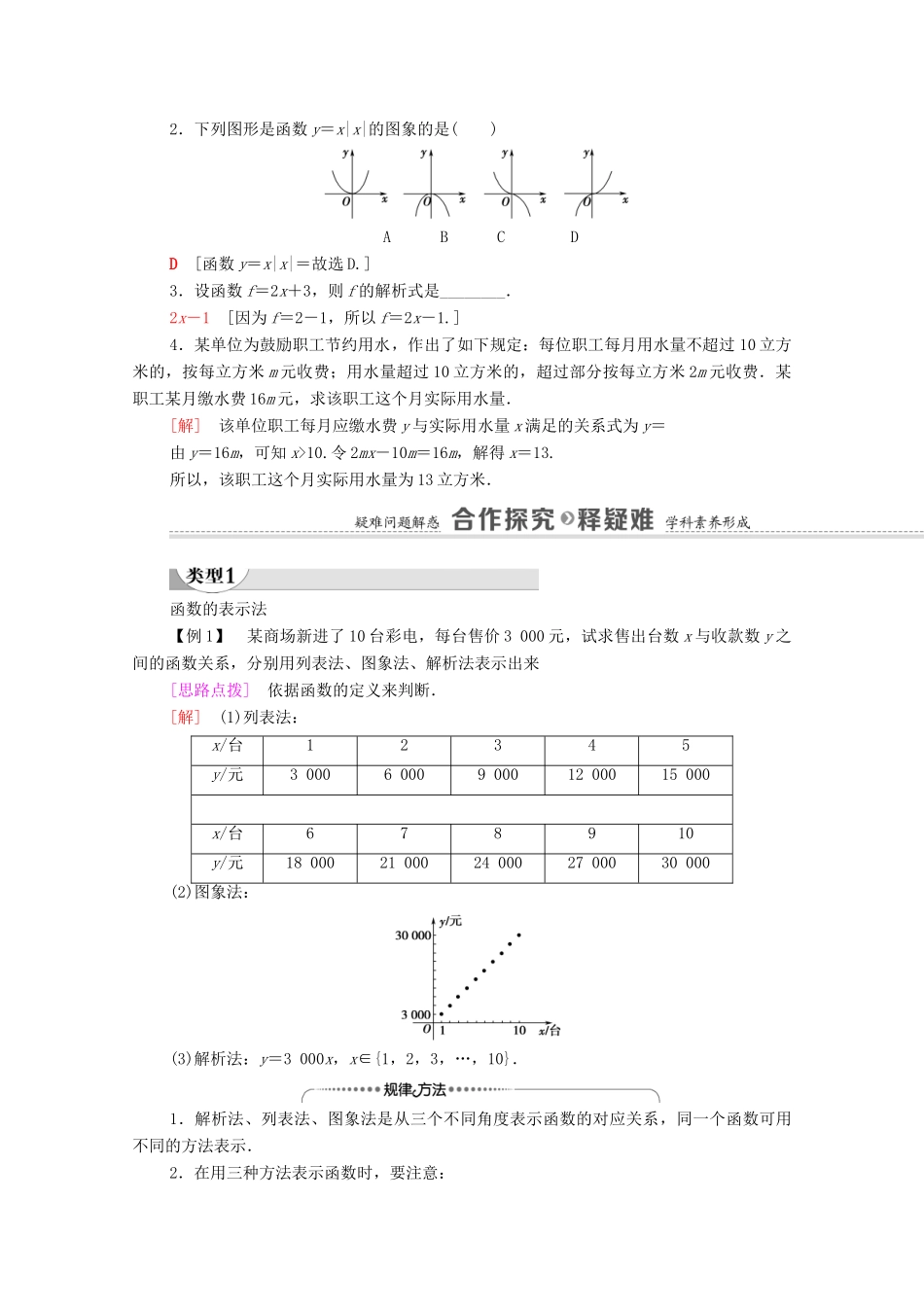 高中数学 第2章 函数 2 函数 2.2 函数的表示法学案（含解析）北师大版必修第一册-北师大版高一第一册数学学案_第2页